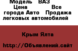  › Модель ­ ВАЗ 21074 › Цена ­ 40 000 - Все города Авто » Продажа легковых автомобилей   . Крым,Ялта